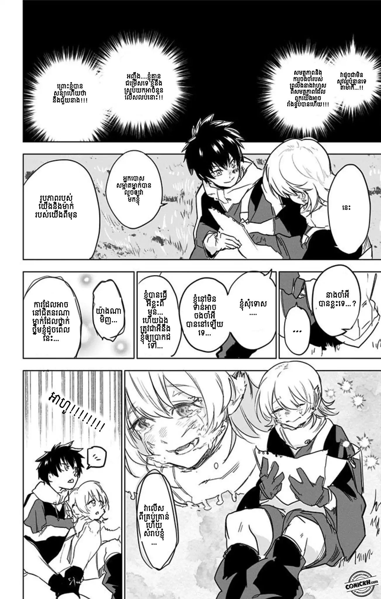 Bozebeats: Chapter 14.5: [End]